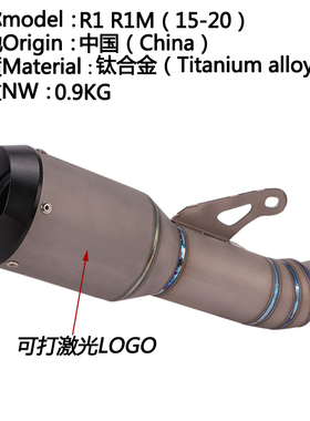 摩托车适用于YZF R1改装钛合金一体中尾段R1M钛合金尾端15-20年