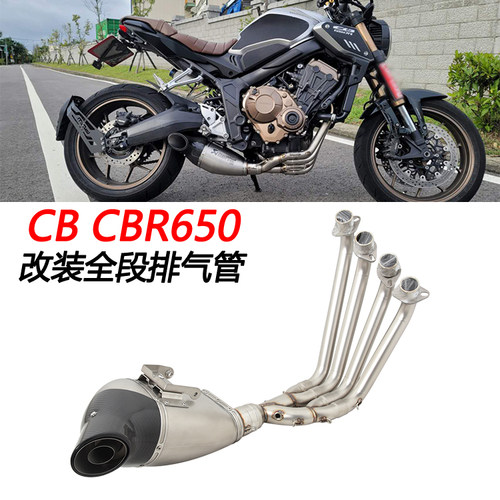 firetorch排气管CBR650CB650R