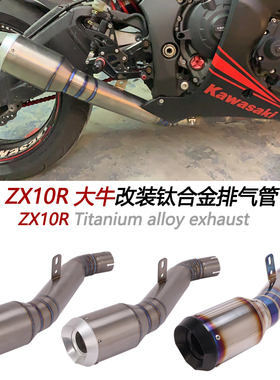 摩托车适用川崎ZX10R SR改装钛合金排气管大牛碳纤去回压包尾段