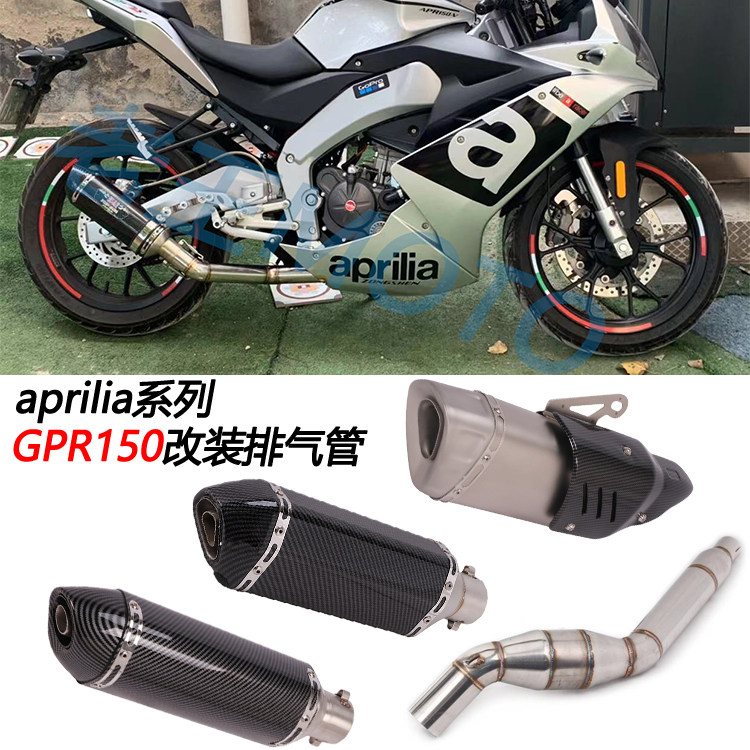 摩托车适用阿普利亚aprilia gpr150/125改装中尾段天蝎吉村排气管