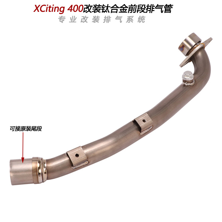 摩托踏板车适用光阳XCiting400 S400刺激400改装钛合金前段排气管