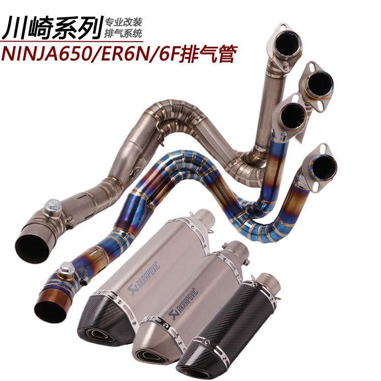 摩托适用川崎ninja650改装钛合金前尾段versys650ER6N/F Z650全段