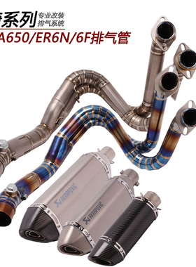 摩托适用川崎ninja650改装钛合金前尾段versys650ER6N/F Z650全段