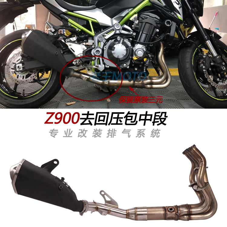 摩托车适用川崎Z900改装去回压包/鼓中段接原装排气管碳纤防烫盖