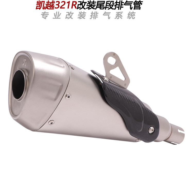 FIRE TORCH摩托车适用凯越321R改装尾段碳纤防烫盖回压消音排气管