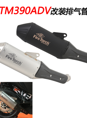 摩托车适用KTM390ADV duke250Adventure改装尾段碳纤维防烫排气管