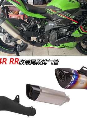 摩托车改装适用川崎ZX4RR ninjaZX4R改装钛合金尾段排气管23年