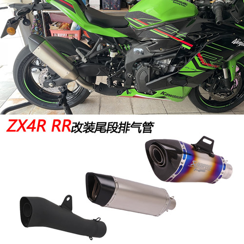 firetorch排气管钛合金ZX4R