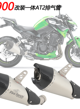 摩托跑车适用川崎Z900改装中尾段一体AT2排气管尾段17 1819年