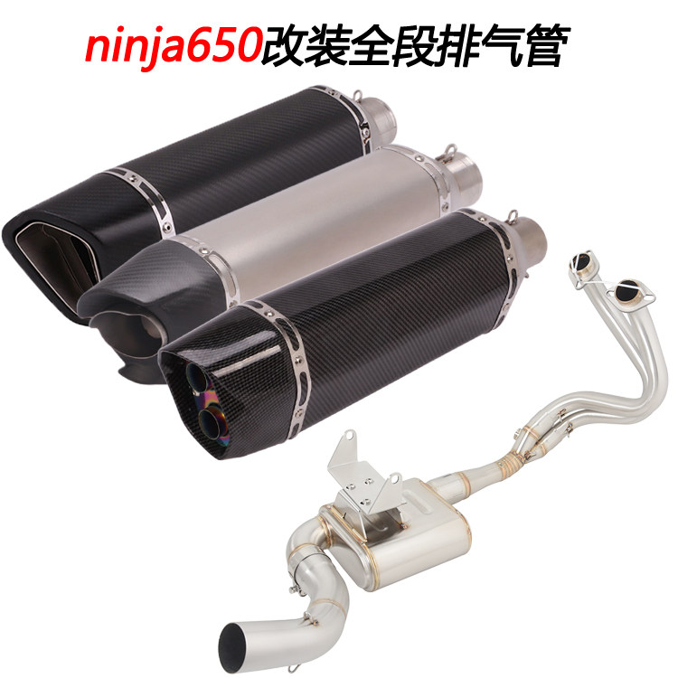 摩托车适用川崎ninja/Z650改装回压盒子全段ER6N碳纤排气管17-22