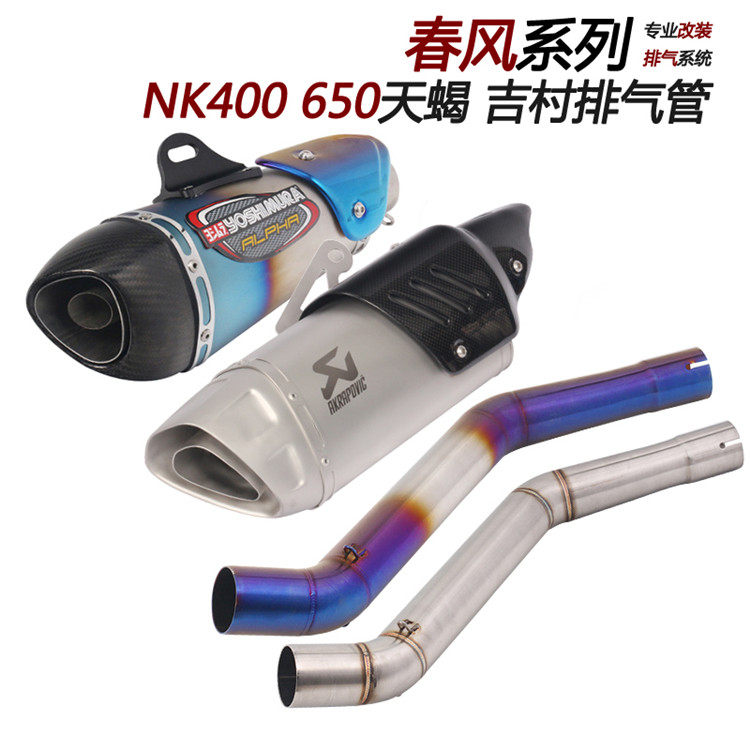 摩托车适用春风400排气NK400/650改装侧排中段弯管天蝎SC排气管