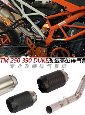 摩托车适用KTM250 390改装中尾段DUKE RC390去鼓高位排气管17-20