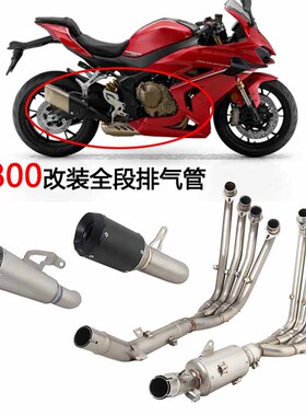 摩托车适用QJMOTOR 钱江赛800改装排气管SRK800钛合金赛600RS前段