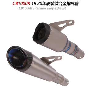 摩托车适用本田CB1000R改装钛合金排气管变异大黄蜂碳纤CNC尾段