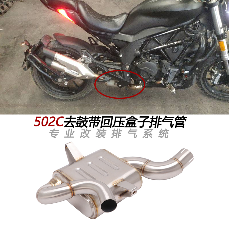 摩托车适用BJ500-6A 502C改装去回压去鼓中段弯管消声回压排气管