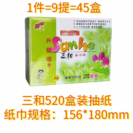 三和升级啦硬盒装双抽520软抽 办公室抽取式45盒/箱 盒装抽纸