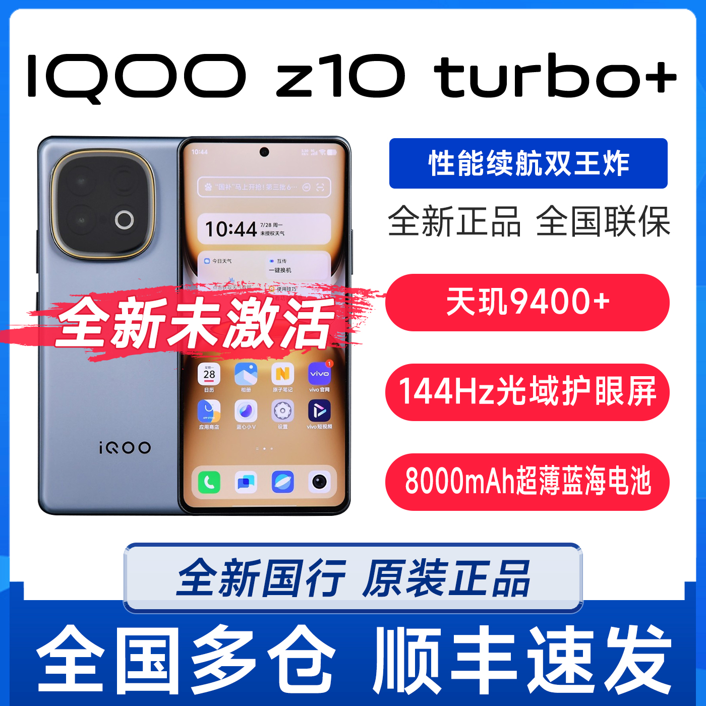 iQOOZ10Turbo+新款游戏手机