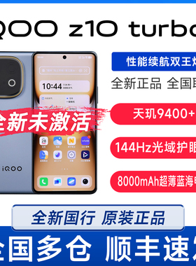 iQOO Z10 Turbo+新款全网通5G天玑9400+大电池学生游戏电竞手机