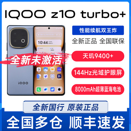 iQOO Z10 Turbo+新款全网通5G天玑9400+大电池学生游戏电竞手机