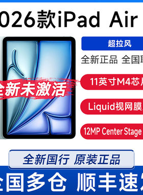 26款Apple/苹果 11 英寸 iPad Air8国行原封未激活平板电脑11英寸