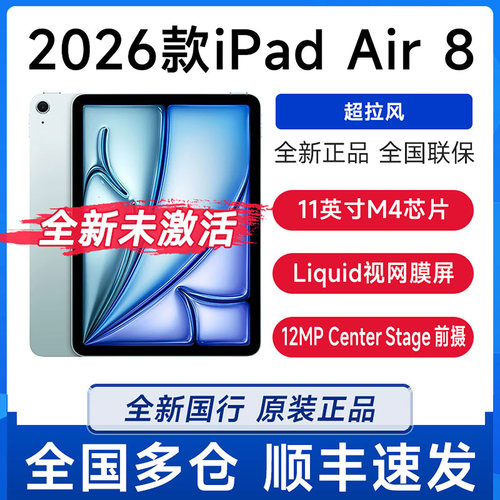 26款Apple/苹果 11 英寸 iPad Air8国行原封未激活平板电脑11英寸