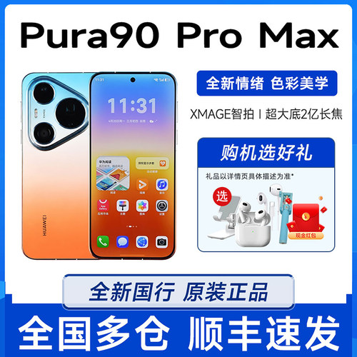 新款Huawei/华为 Pura 90 Pro Max长焦拍照直屏华为手机p90Promax