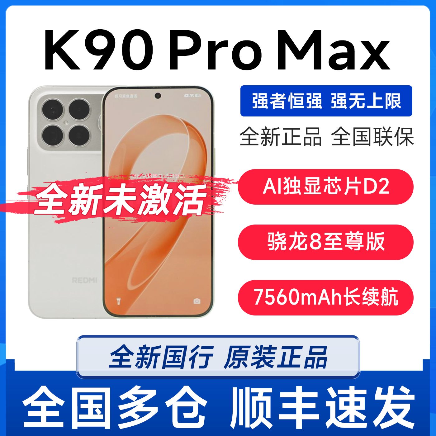 新品MIUI/小米 REDMI K90 Pro Max游戏拍照学生红米手机k90Promax