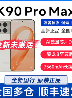 新品MIUI/小米 REDMI K90 Pro Max游戏拍照学生红米手机k90Promax