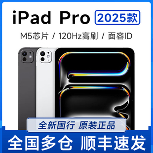 英寸 iPad Pro Apple 国行原封正品 2025 M5芯片平板电脑 苹果