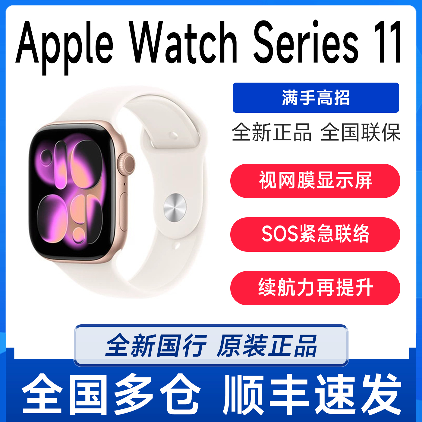 25新款Apple/苹果 Apple Watch Series 11智能运动心率手表s11