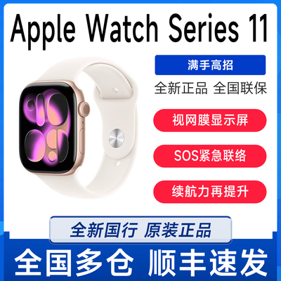 25新款Apple/苹果 Apple Watch Series 11智能运动心率手表s11