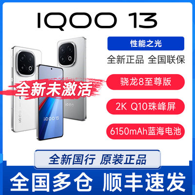 vivoiQOO13学生游戏电竞手机
