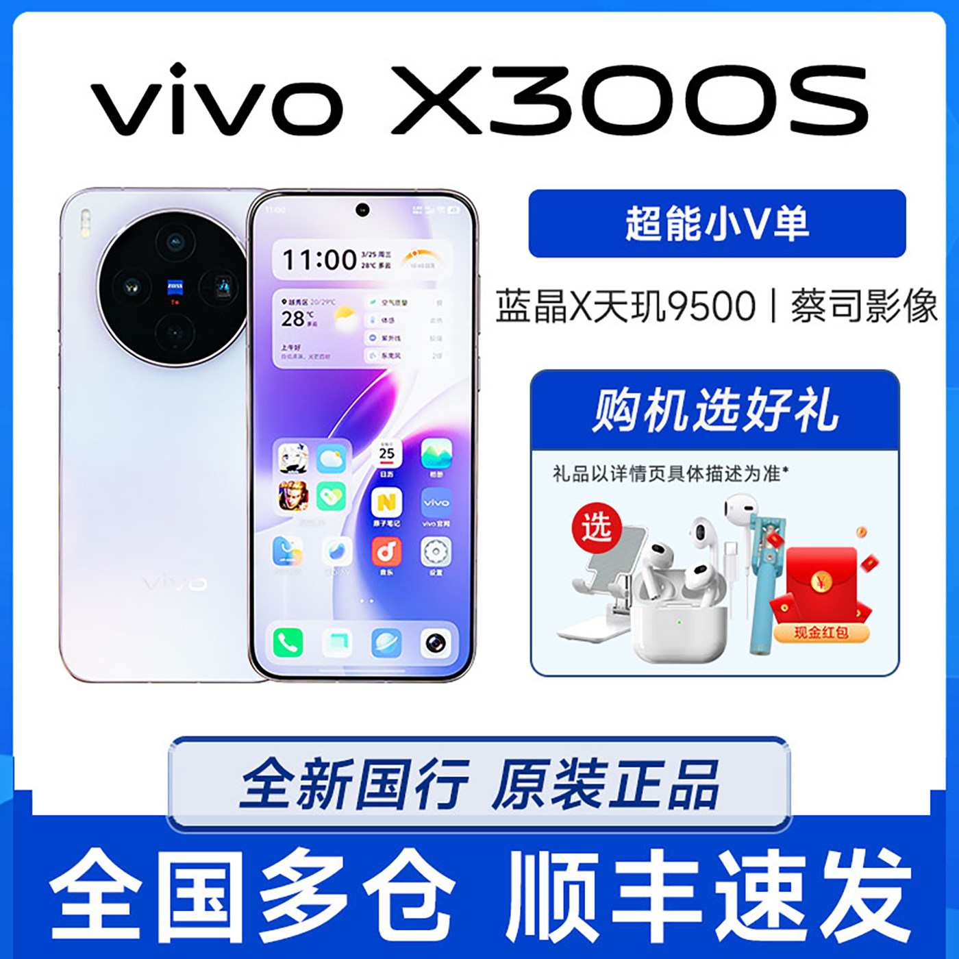新品vivo X300s蔡司2亿超级主摄拍照手机大电池正品智能手机x300s