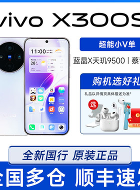 新品vivo X300s蔡司2亿超级主摄拍照手机大电池正品智能手机x300s