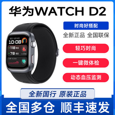 华为WATCH D2动态血压心率监测蓝牙连接房颤健康提醒智能手表