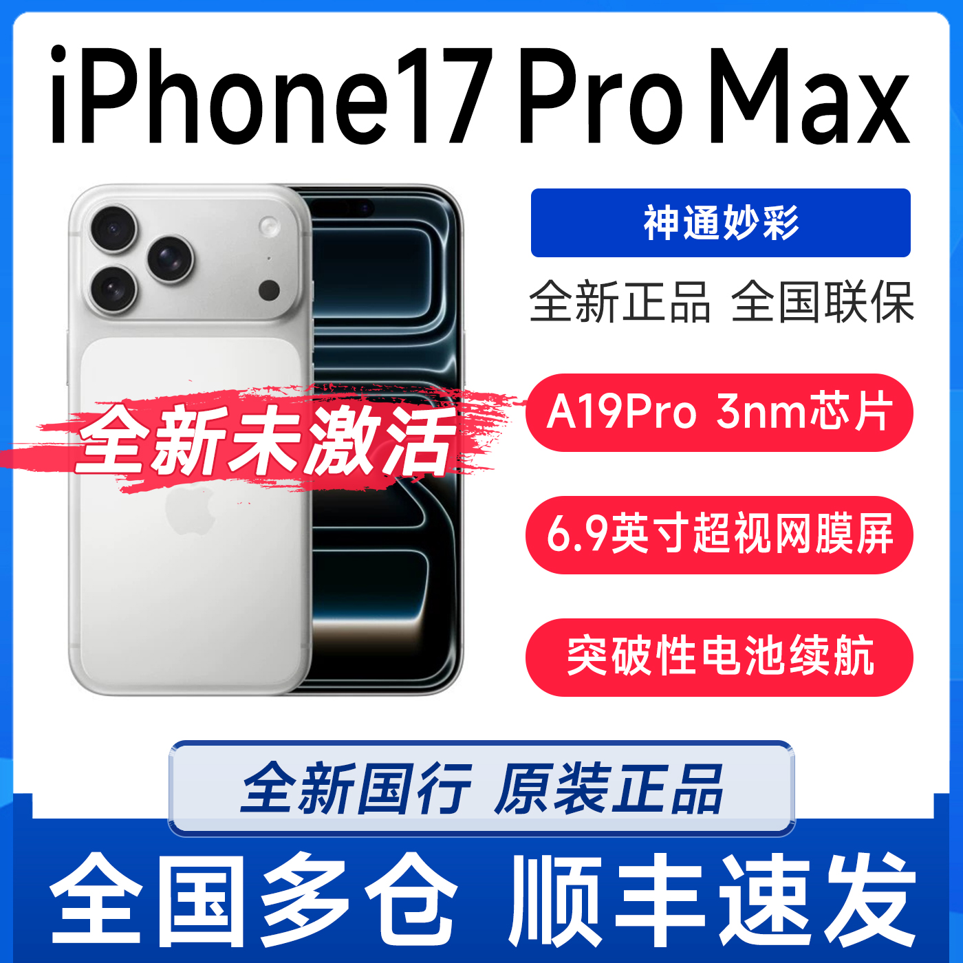 25新款iPhone 17 Pro Max全网通5G国行原封未激活手机苹果17max