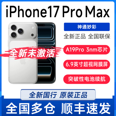 25新款iPhone 17 Pro Max全网通5G国行原封未激活手机苹果17max