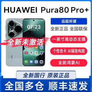Pro Huawei Pura 国行一英寸高动态主摄AI辅助鸿蒙手机 华为