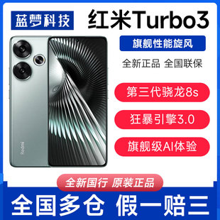 小米 Turbo 3全新正品 5G红米noteturbo3手机 MIUI Redmi 新品