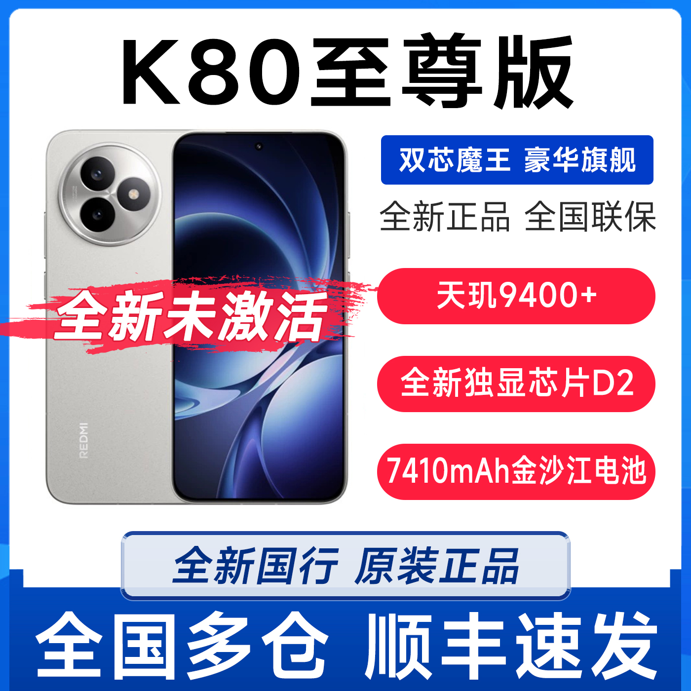MIUI/小米 REDMI K80 至尊版全网通5G天玑9400+学生游戏电竞手机