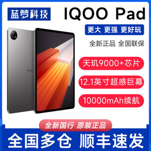 23款 vivo Pad新款 iQOO 平板电脑学生学习游戏大屏吃鸡神器iqoopad