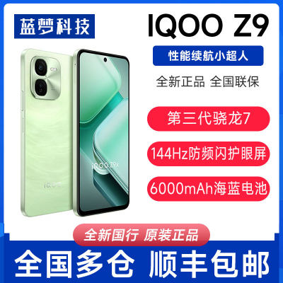 vivo iQOO Z9新款5G大内存学生游戏护眼手机爱酷z9 /iqoo z9/z9x