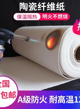 陶瓷纤维纸耐高温无石棉密封自粘纸垫硅酸铝绝缘防火密封隔热棉垫