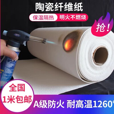 陶瓷纤维纸耐高温无石棉密封自粘纸垫硅酸铝绝缘防火密封隔热棉垫
