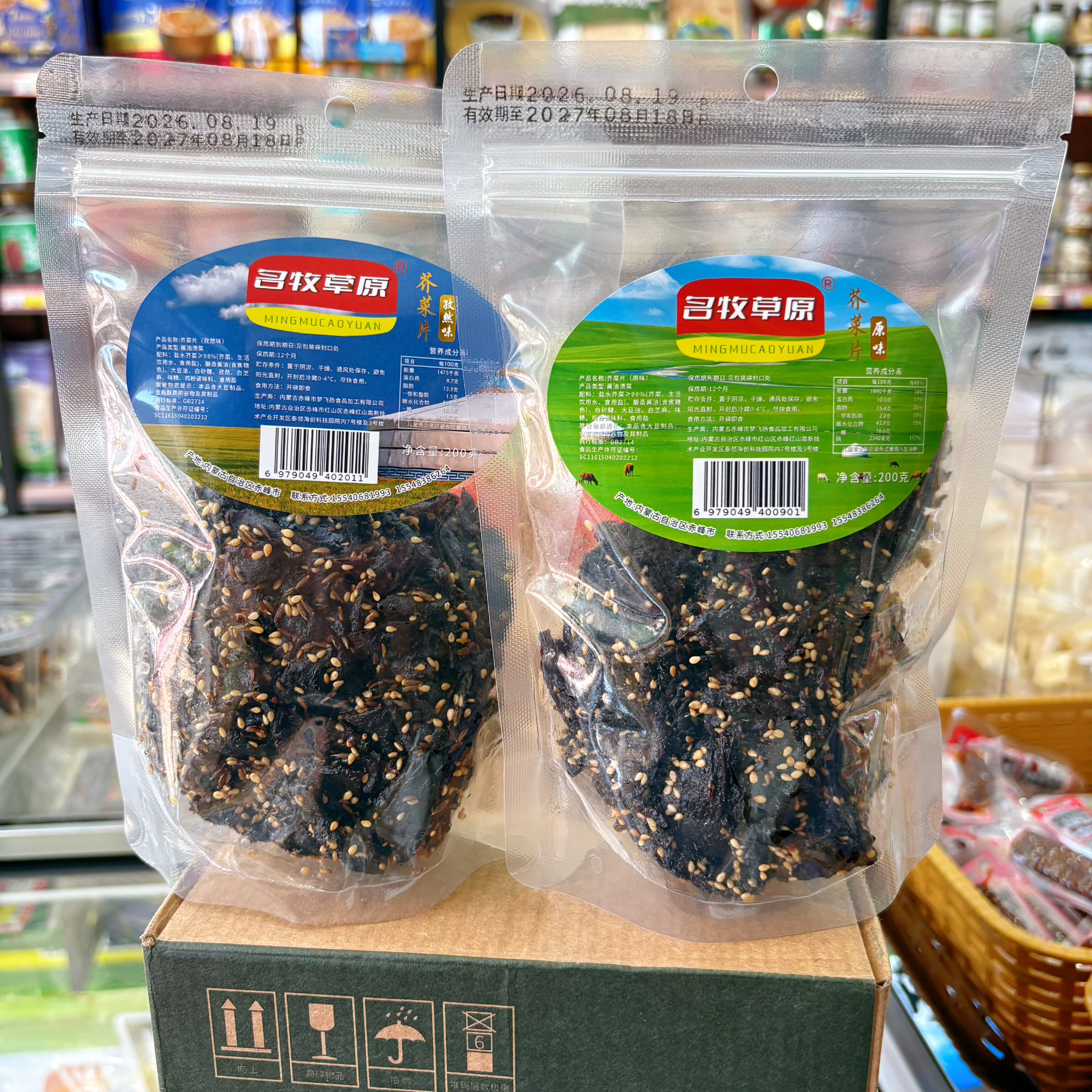 内蒙赤峰特产名牧草原风干芥肉咸菜疙瘩零食油原味孜香香辣200克