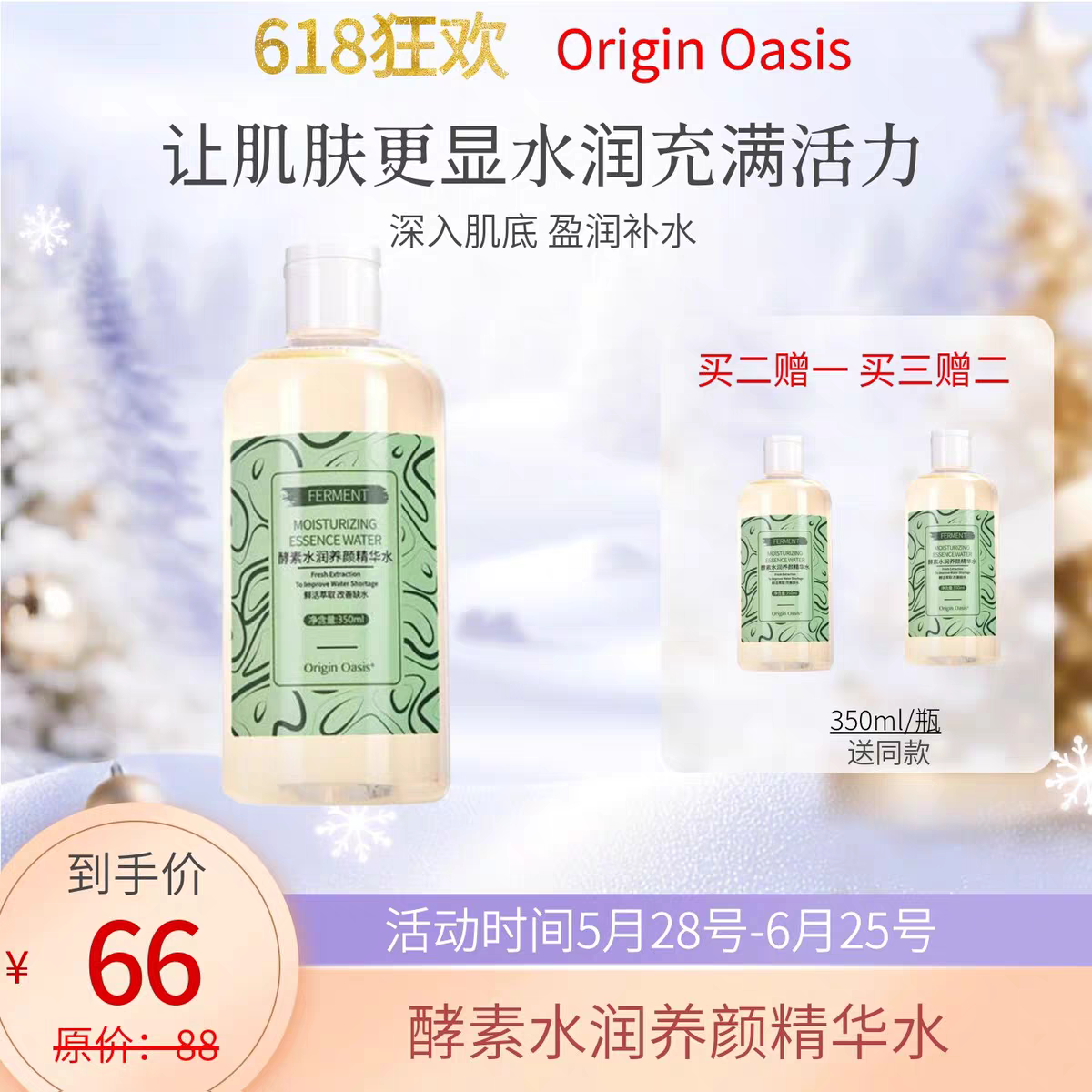 必要Origin Oasis酵素水润养颜精华水二裂酵母补水保湿滋润亮泽