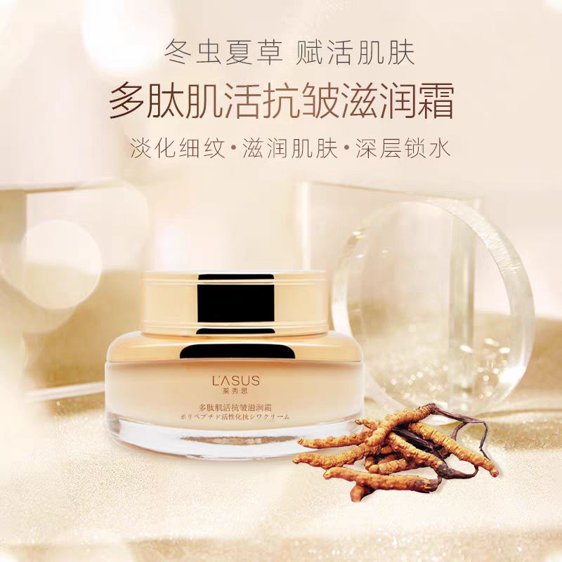 LASUS/莱秀思多肽肌活抗皱乳液/面霜
