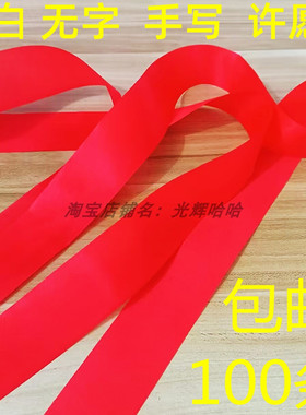 空白许愿带无字红丝带寺庙红绳景区DIY写字红布条红色飘带祈愿带
