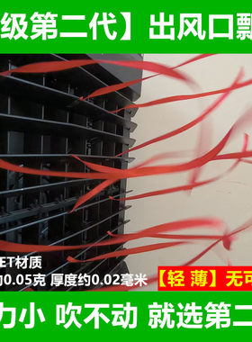 【升级第二代】免捆绑出风口飘带
