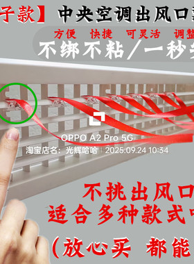 夹子款中央空调出风口飘带装饰红色彩带红绳丝带风扇排风提示布条